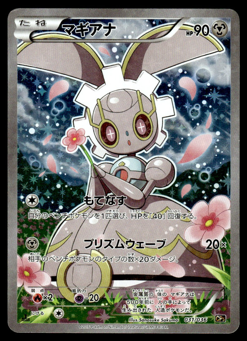 2016 Pokemon Japanese 031/036 Magearna Light Play