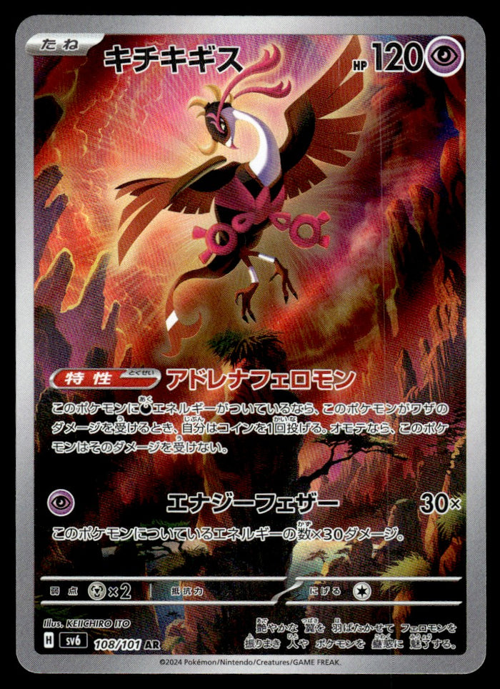 2024 Pokemon Japanese 108/101 Fezandipiti Near Mint