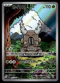 2024 Pokemon Japanese 067/066 Pinsir Near Mint