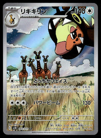 2023 Pokemon Japanese 083/071 Farigiraf Near Mint