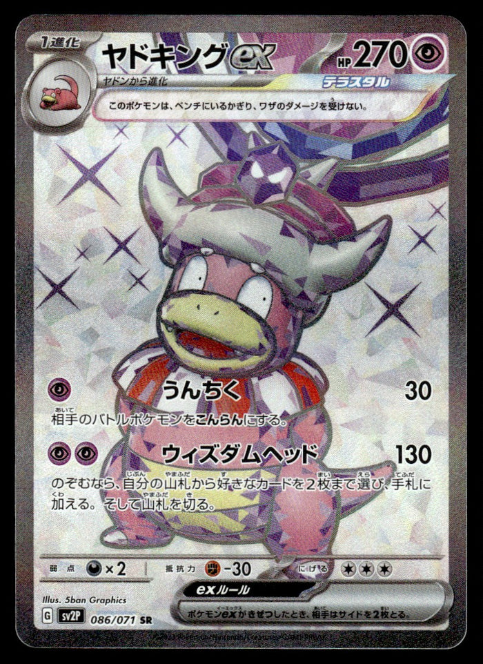 2023 Pokemon Japanese 086/071 Slowking ex Near Mint