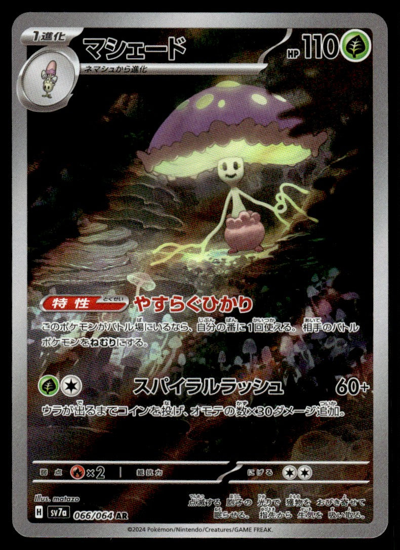 2024 Pokemon Japanese 066/064 Shiinotic Near Mint