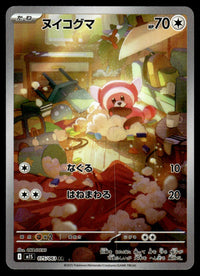 2025 Pokemon Japanese 075/063 Stufful Near Mint