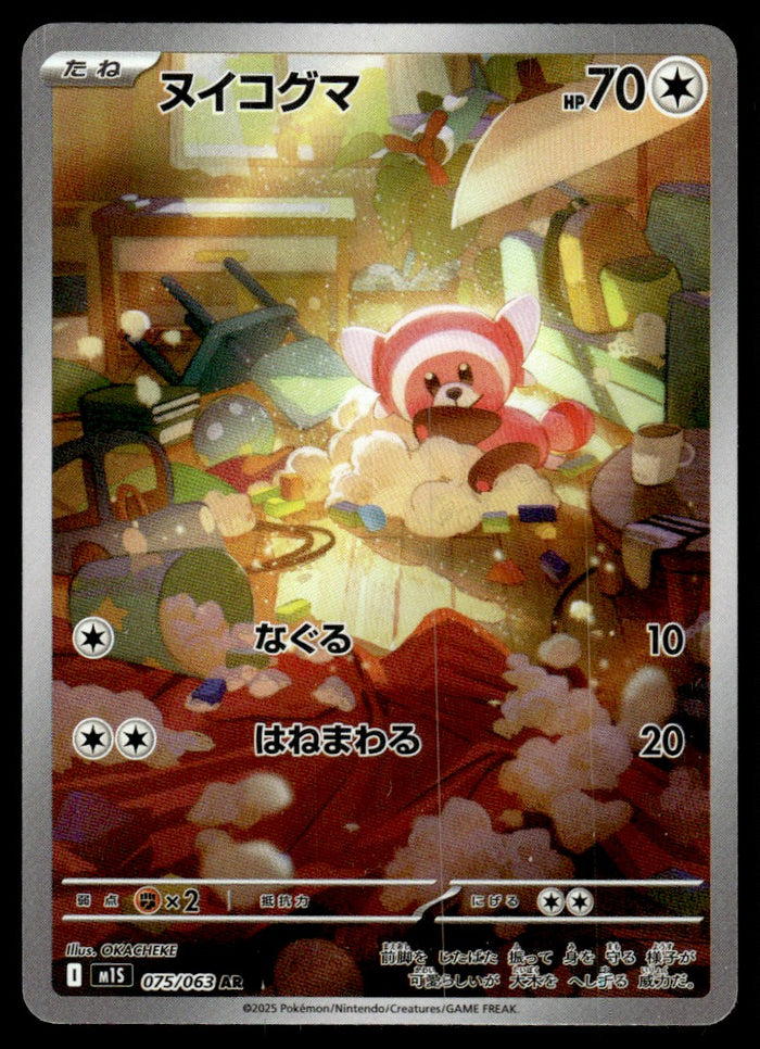 2025 Pokemon Japanese 075/063 Stufful Near Mint