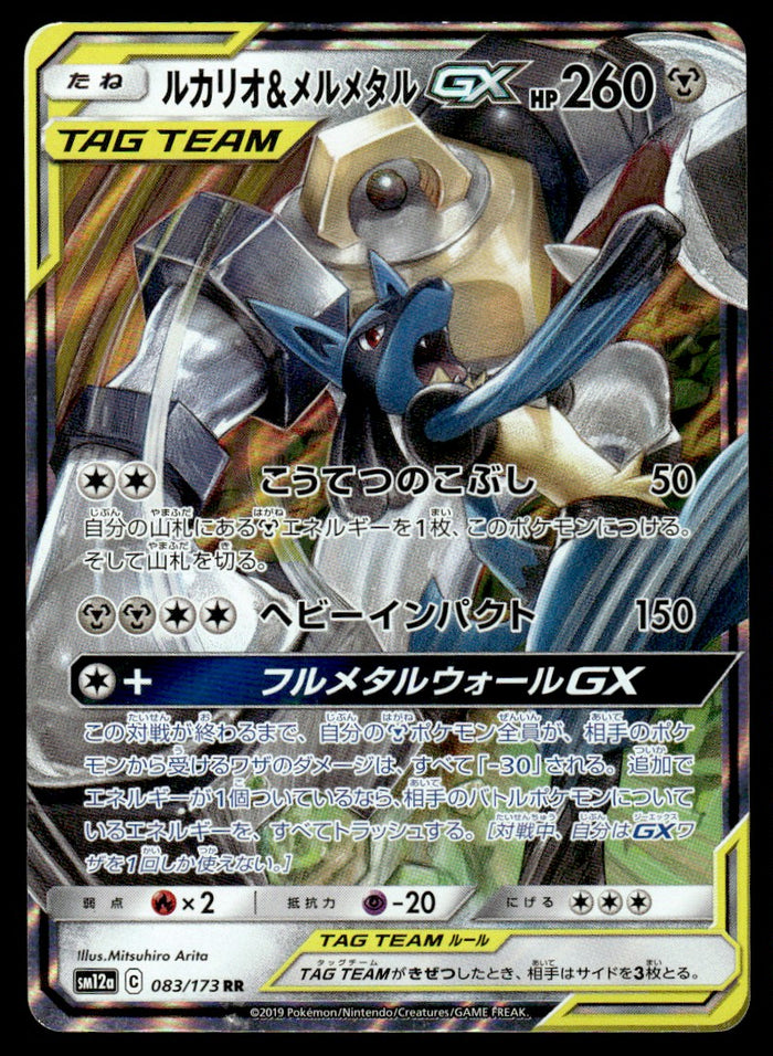 2019 Pokemon Japanese 083/173 Lucario & Melmetal GX Light Play