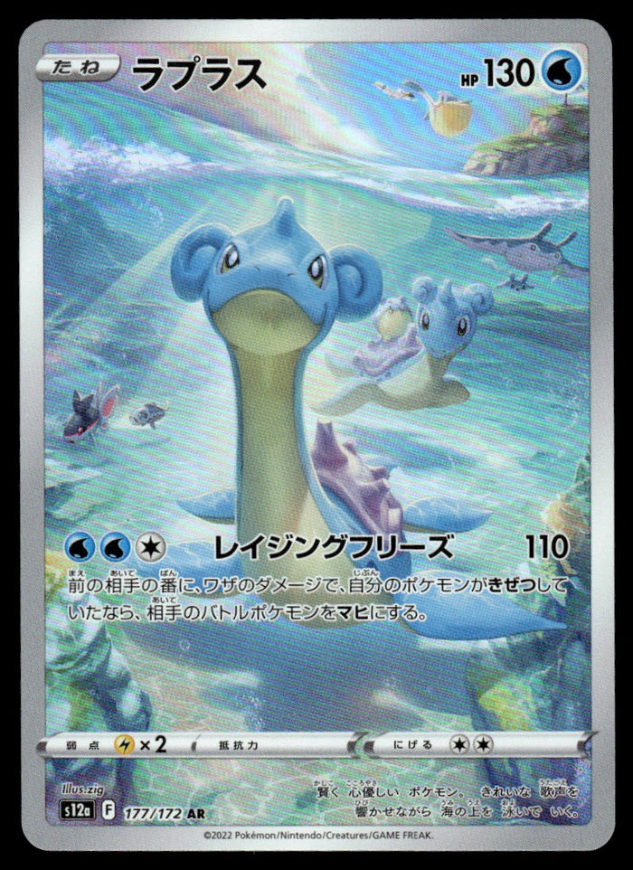 2022 Pokemon Japanese 177/172 Lapras Near Mint