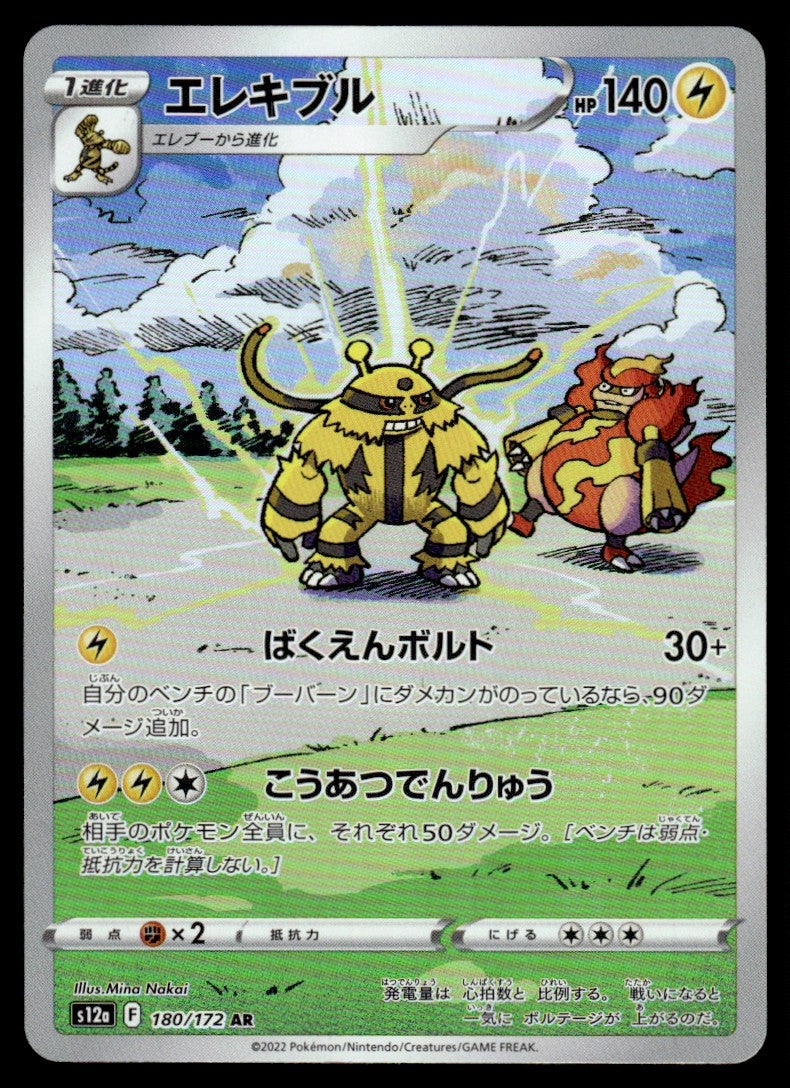 2023 Pokemon Japanese 180/172 Electivire Near Mint