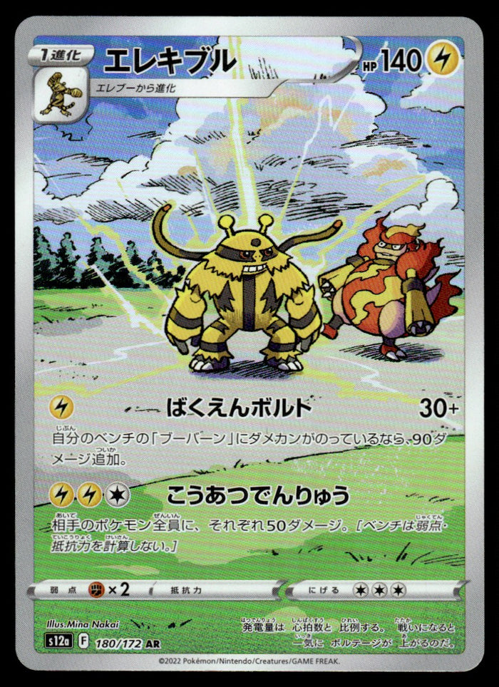 2023 Pokemon Japanese 180/172 Electivire Near Mint