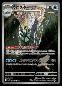 2025 Pokemon Japanese 068/063 Clawitzer Near Mint