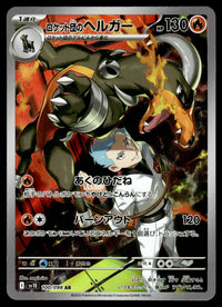 2025 Pokemon Japanese 100/098 Team Rocket's Houndoom Near Mint