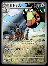 2023 Pokemon Japanese 083/071 Farigiraf Near Mint