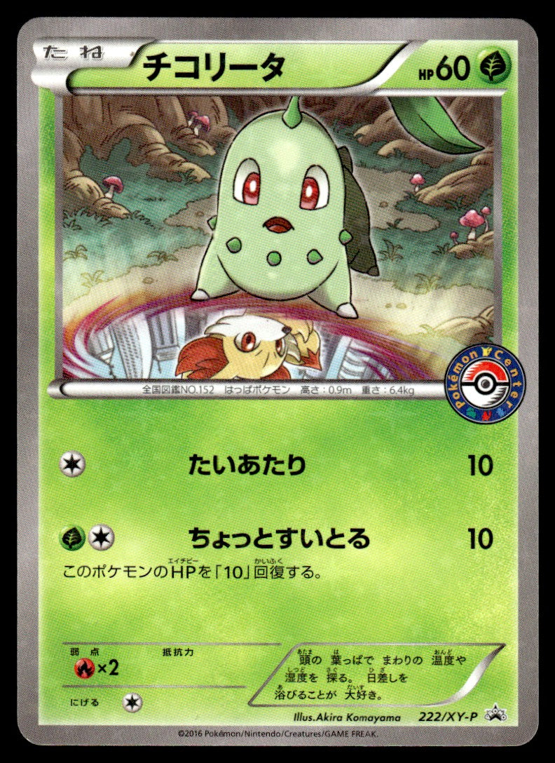 2016 Pokemon Japanese 222/XY-P Chikorita Near Mint