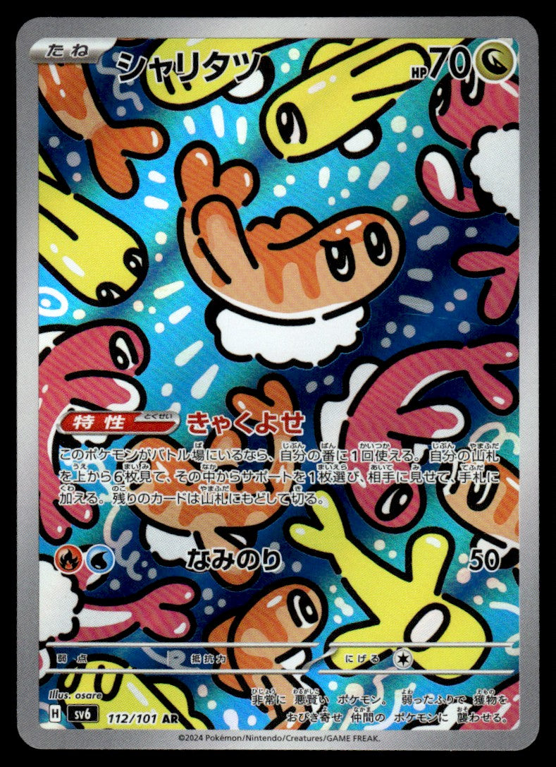 2024 Pokemon Japanese 112/101 Tatsugiri Near Mint