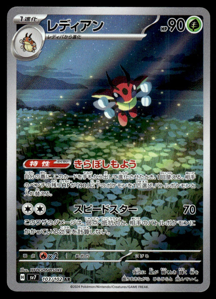 2024 Pokemon Japanese 103/102 Ledian Near Mint