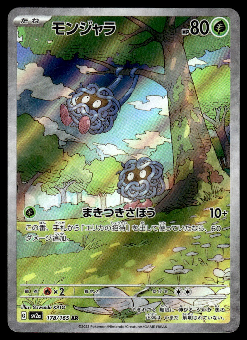 2023 Pokemon Japanese 178/165 Tangela Near Mint