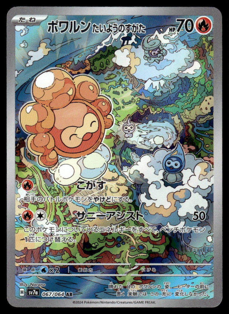 2024 Pokemon Japanese 067/064 Sunny Form Castform Near Mint