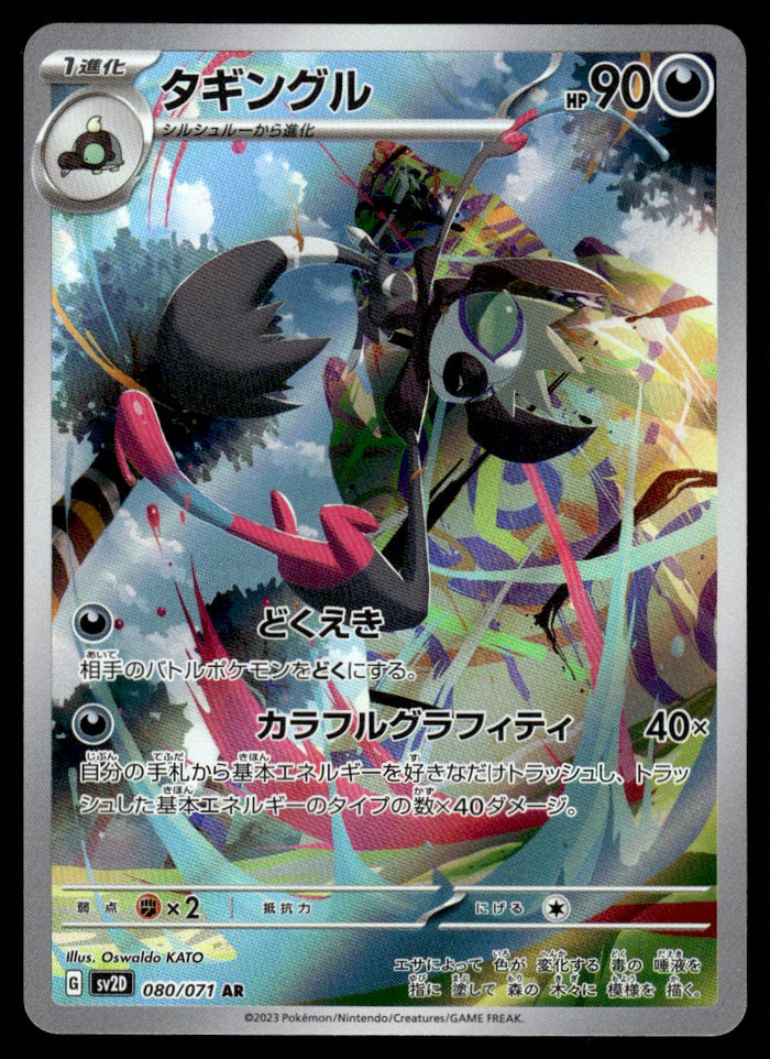 2023 Pokemon Japanese 080/071 Grafaiai Near Mint