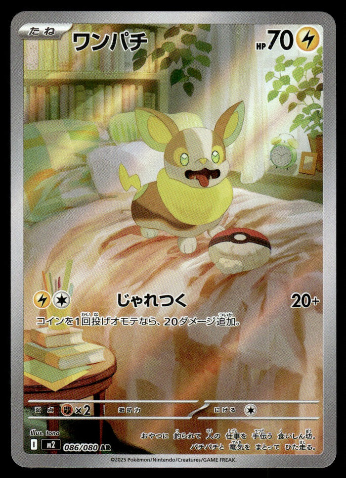 2025 Pokemon Japanese 086/080 Yamper Near Mint