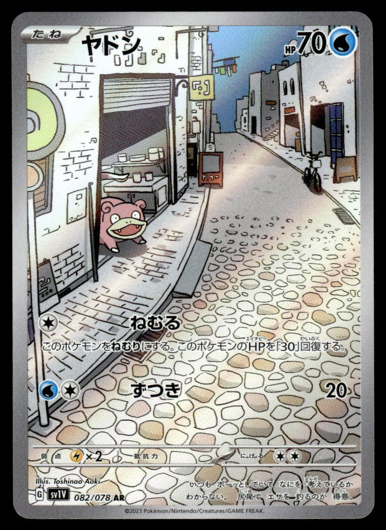 2023 Pokemon Japanese 082/078 Slowpoke Near Mint
