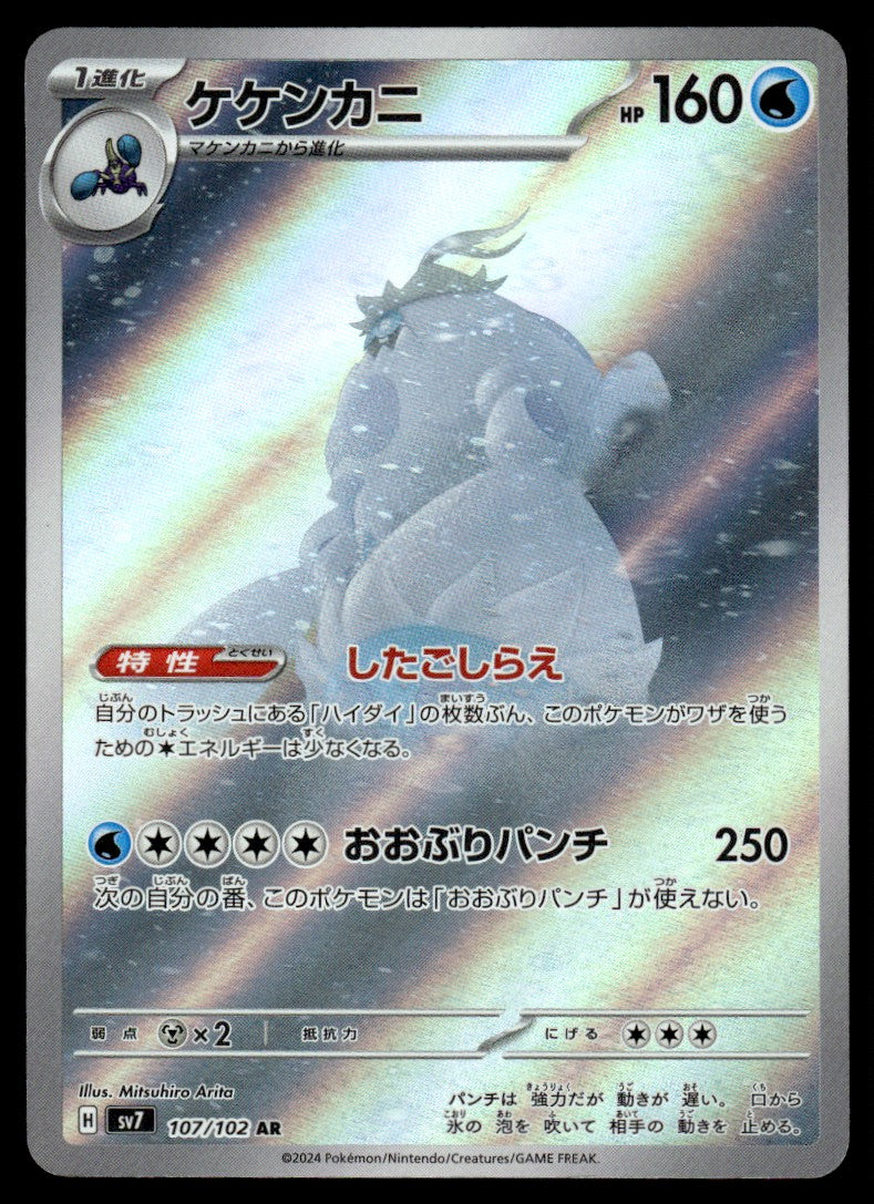 2024 Pokemon Japanese 107/102 Crabominable Near Mint