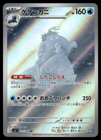 2024 Pokemon Japanese 107/102 Crabominable Near Mint