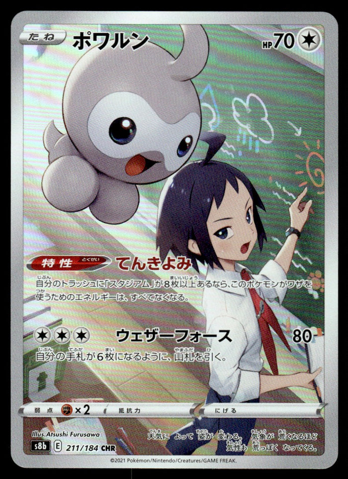 2021 Pokemon Japanese 211/184 Castform Near Mint