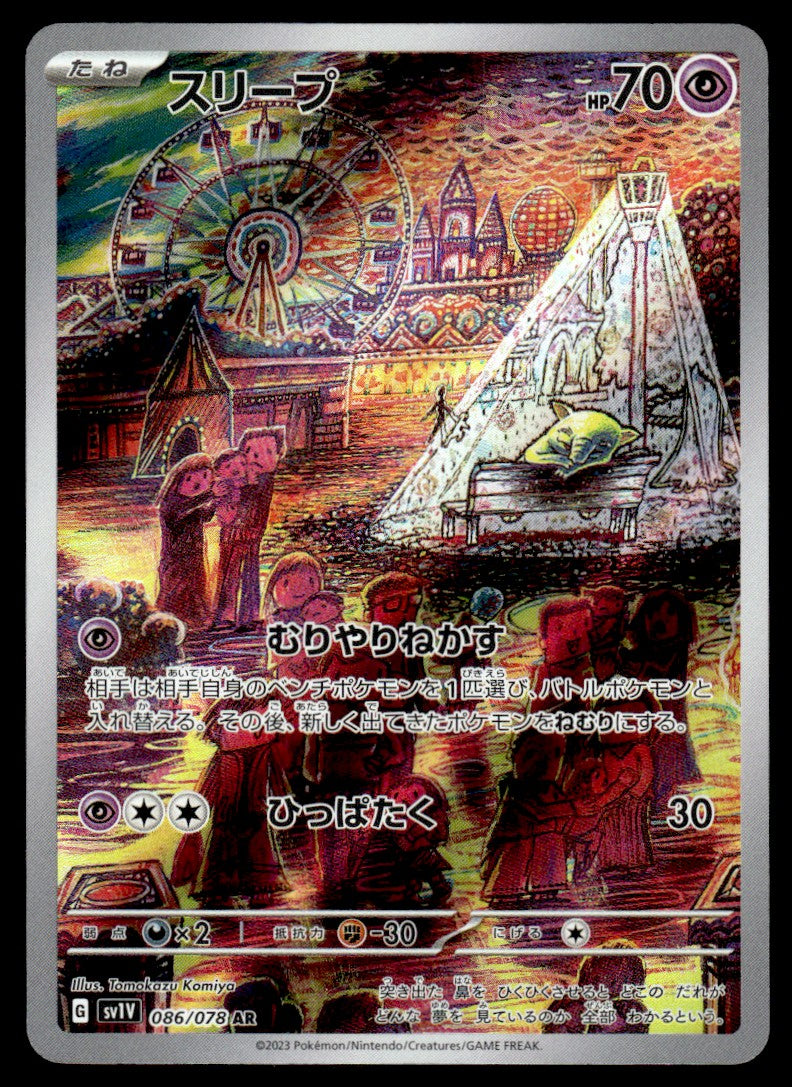 2023 Pokemon Japanese 086/078 Drowzee Near Mint