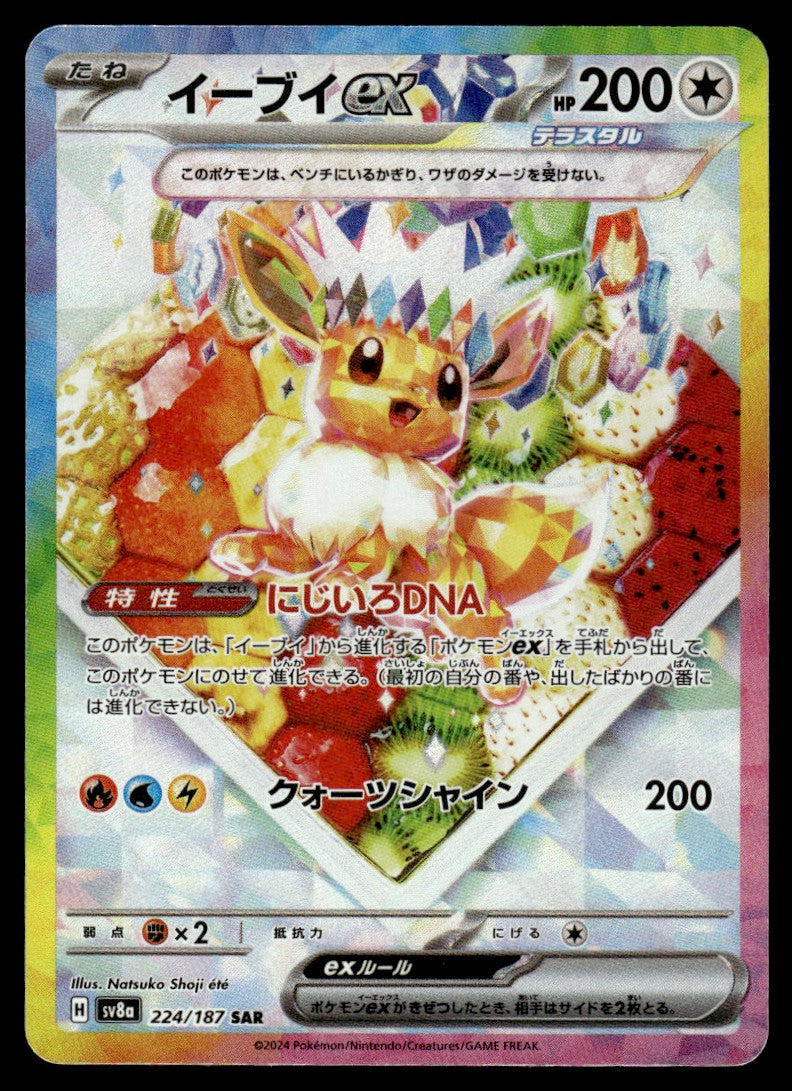 2024 Pokemon Japanese 224/187 Eevee ex Near Mint