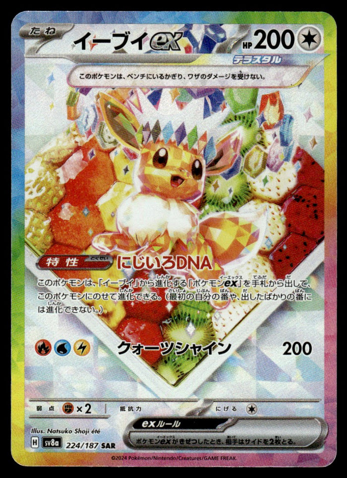 2024 Pokemon Japanese 224/187 Eevee ex Near Mint