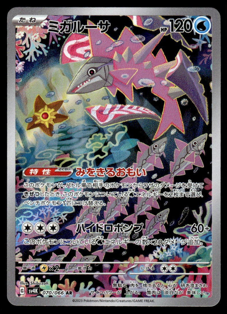 2023 Pokemon Japanese 070/066 Veluza Near Mint