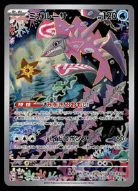 2023 Pokemon Japanese 070/066 Veluza Near Mint