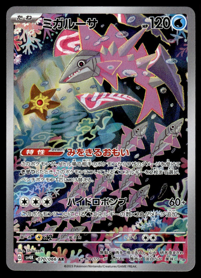 2023 Pokemon Japanese 070/066 Veluza Near Mint