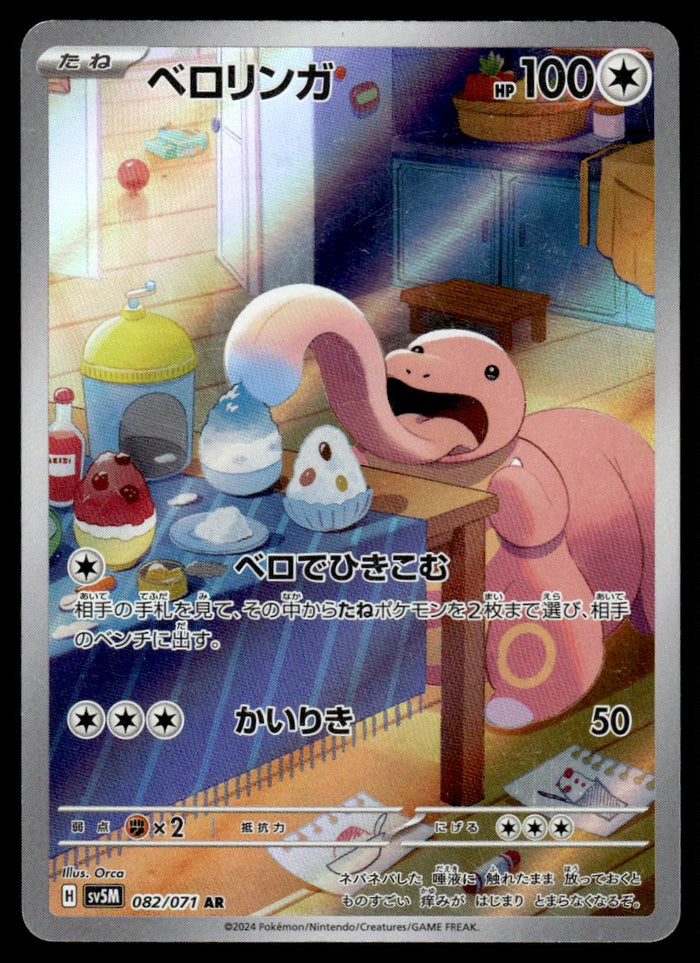 2024 Pokemon Japanese 082/071 Lickitung Heavy Play