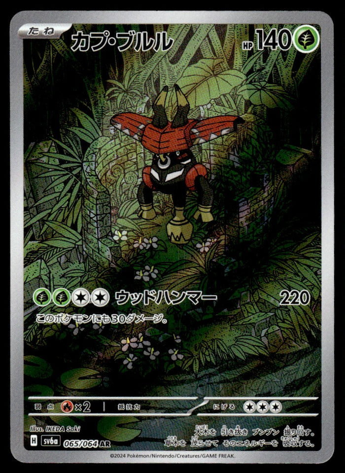 2024 Pokemon Japanese 065/064 Tapu Bulu Near Mint