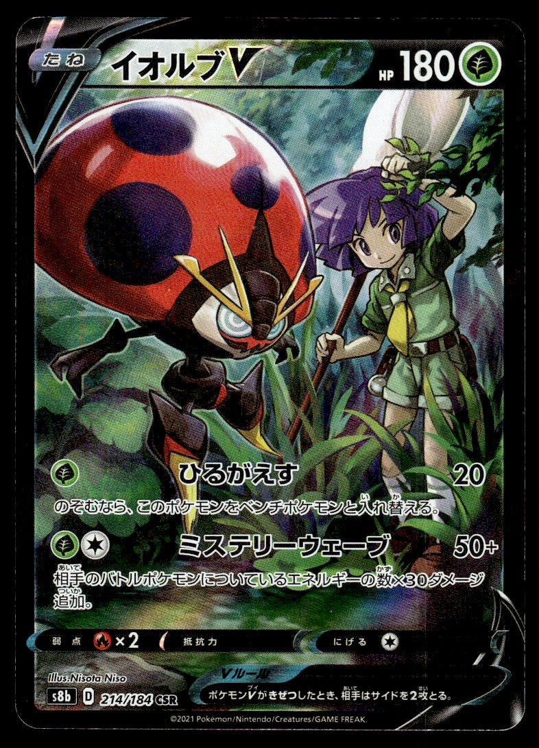 2021 Pokemon Japanese 214/184 Orbeetle V Light Play