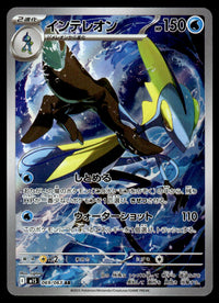 2025 Pokemon Japanese 069/063 Inteleon Near Mint