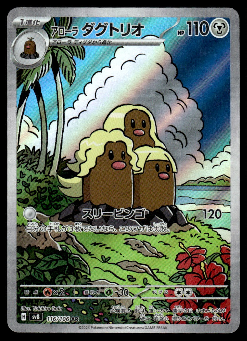 2024 Pokemon Japanese 116/106 Alolan Dugtrio Near Mint
