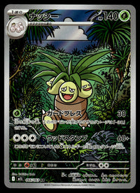 2025 Pokemon Japanese 066/063 Exeggcutor Near Mint