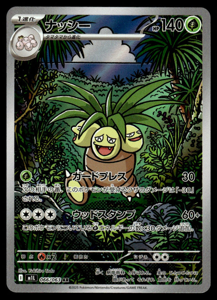 2025 Pokemon Japanese 066/063 Exeggcutor Near Mint