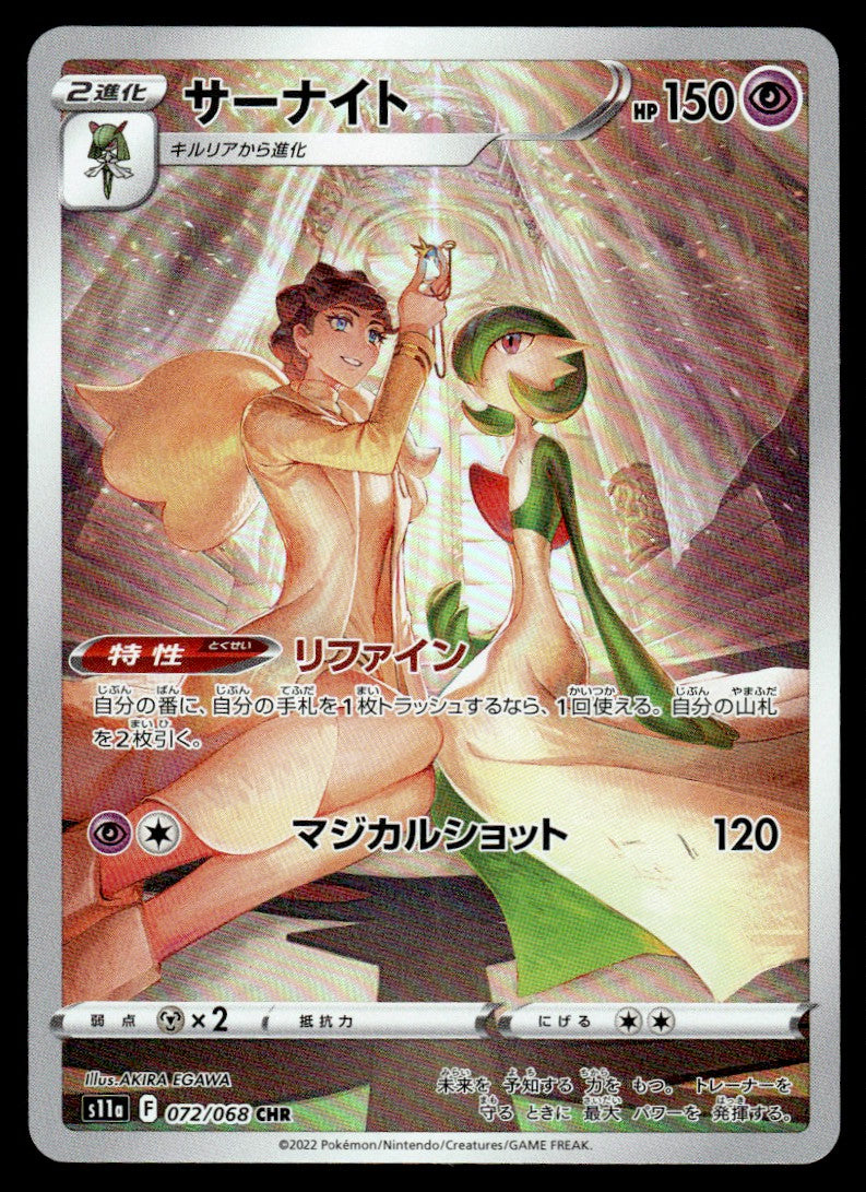 2022 Pokemon Japanese 072/068 Gardevoir Near Mint