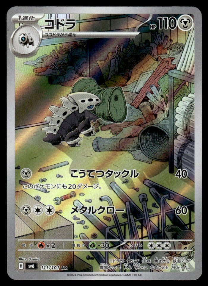 2024 Pokemon Japanese 111/101 Lairon Near Mint