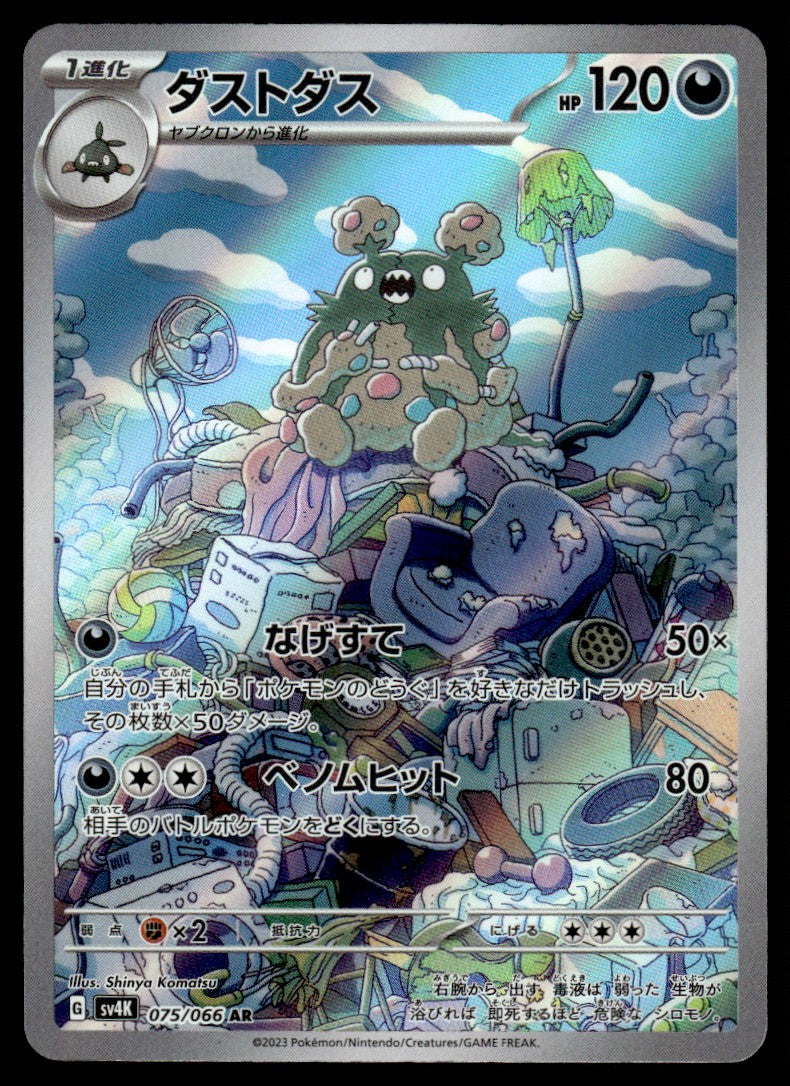 2023 Pokemon Japanese 075/066 Garbodor Near Mint
