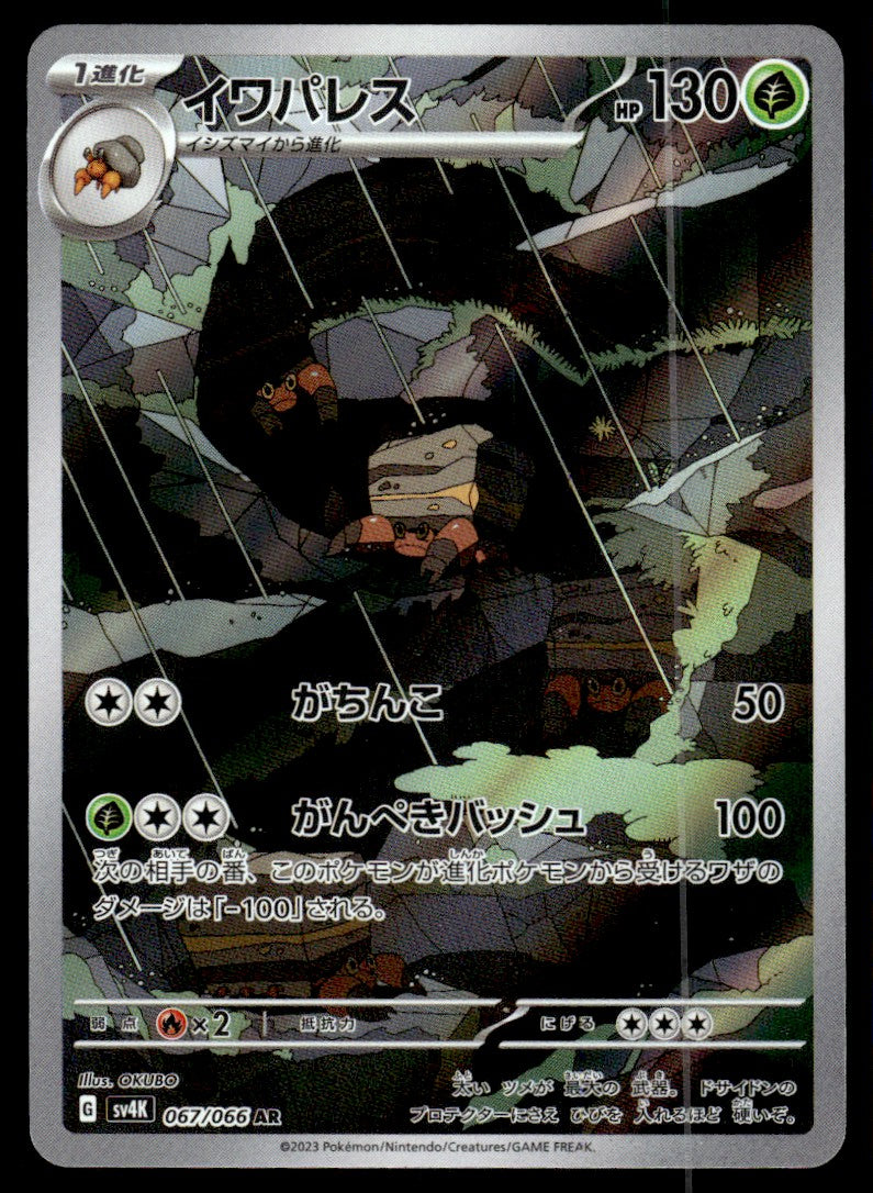 2023 Pokemon Japanese 067/066 Crustle Near Mint