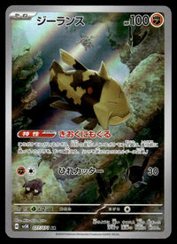 2024 Pokemon Japanese 077/071 Relicanth Near Mint