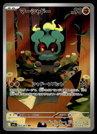 2025 Pokemon Japanese 069/063 Marshadow Near Mint