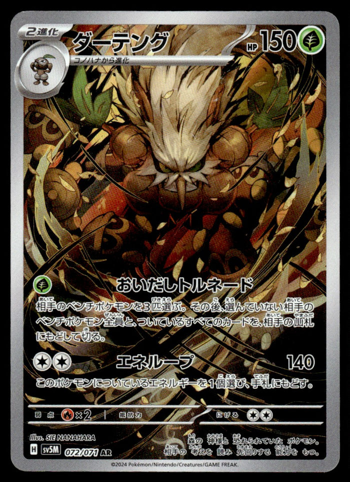 2024 Pokemon Japanese 072/071 Shiftry Heavy Play