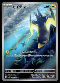 2016 Pokemon Japanese 105/101 Wattrel Near Mint