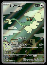 2024 Pokemon Japanese 083/071 Drampa Light Play