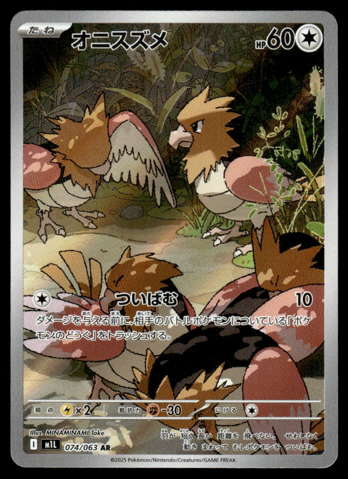 2025 Pokemon Japanese 074/063 Spearow Near Mint
