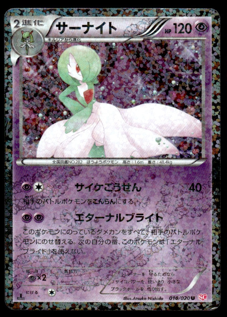 2016 Pokemon Japanese 010/020 Gardevoir Light Play